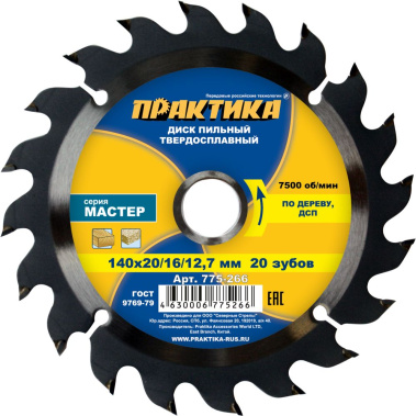 фото Диск пильный 140 х 20/16/12,7 мм 20Т (дерево, ДСП) ПРАКТИКА 775-266